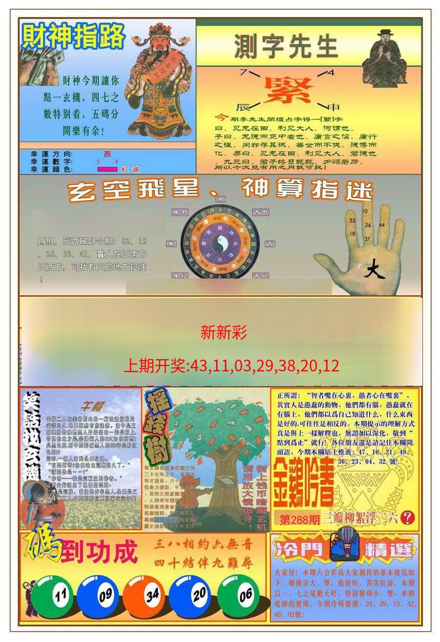 (新版)四柱预测B