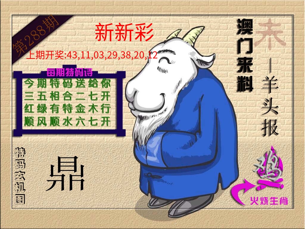 (来料)羊报
